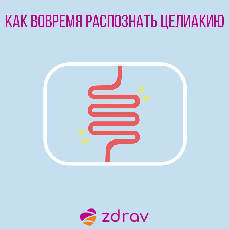 Как вовремя распознать целиакию
